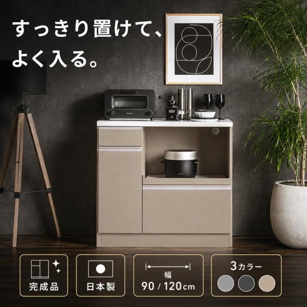食器棚 ロータイプ キッチンカウンター スリム120 90 モイス付 国産 120幅 90幅 ワイド...