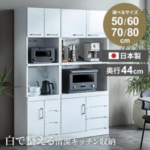 食器棚 キッチンボード 幅 50cm 60cm 70cm 80cm スリム レンジボード レンジ台 キッチン収納 ハイタイプ 収納棚 電子レンジ 炊飯器 隙間収納 完成品 日本製