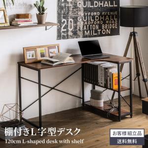 デスク 机 テーブル L字型 収納付きテーブル 棚付きテーブル l字デスク l型デスク 120 北欧 おしゃれ スチール GB-INTE-0950