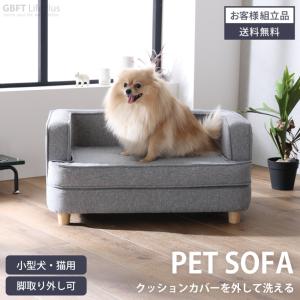 ソファ ペット ペット用ソファー 犬 猫 小型犬 室内犬 かわいい ポップ