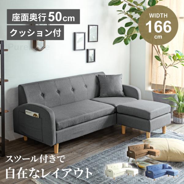 ソファー カウチソファー コーナーソファー 3人掛け 2.5人掛け おしゃれ l字 幅166 ファブ...