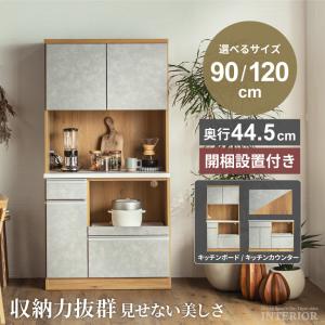 キッチンカウンター 和風モダン 幅120cm 完成品 開梱設置付き : 家具