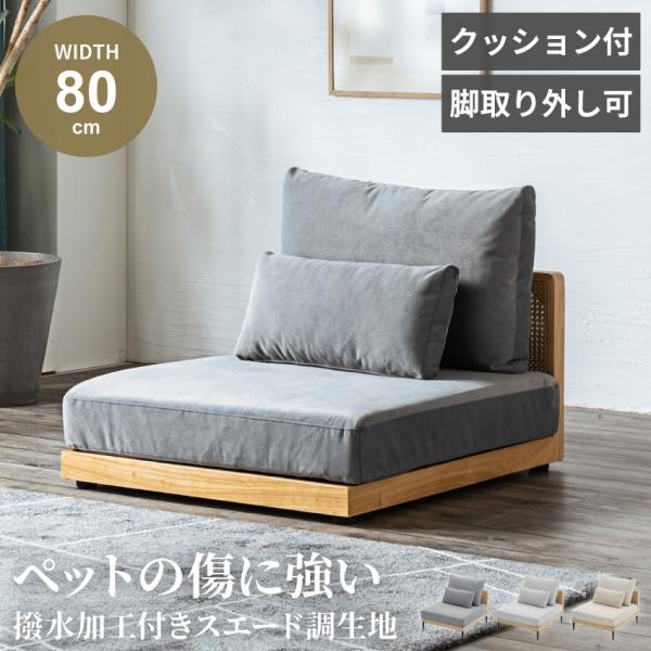 ソファー ローソファ 傷に強い ひっかき傷に強い 幅80cm 1人掛け スエード調 コンパクト ロー...