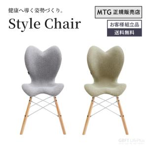 MTG 【送料無料】 MTG Style Chair EL スタイルチェア パーソナルチェア 健康チェア｜gbft-life-plus
