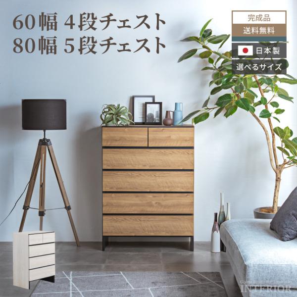 キャビネット 幅60cm 幅80cm チェスト 日本製 国産 ロータイプ 木目調 リビングボード サ...