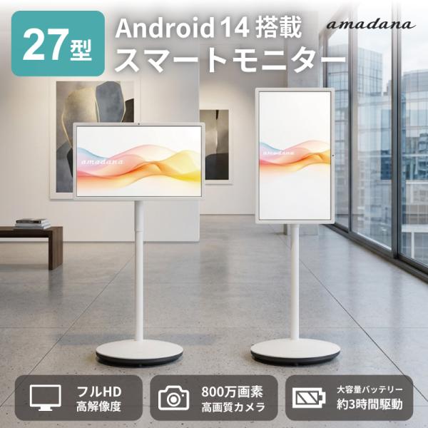 amadana アマダナ DA10 スマートディスプレイ 27インチ フルHD Android バッ...