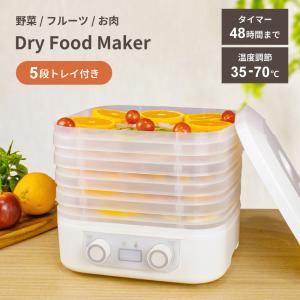 Pure Luxe ドライフードメーカー 食品乾燥機 ドライフード フード