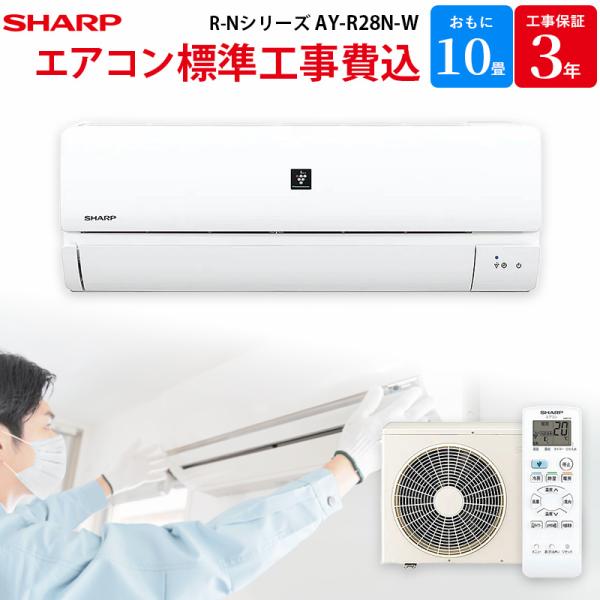 シャープ SHARP GBFT Online限定 標準工事費込み エアコン R-Nシリーズ ホワイト...