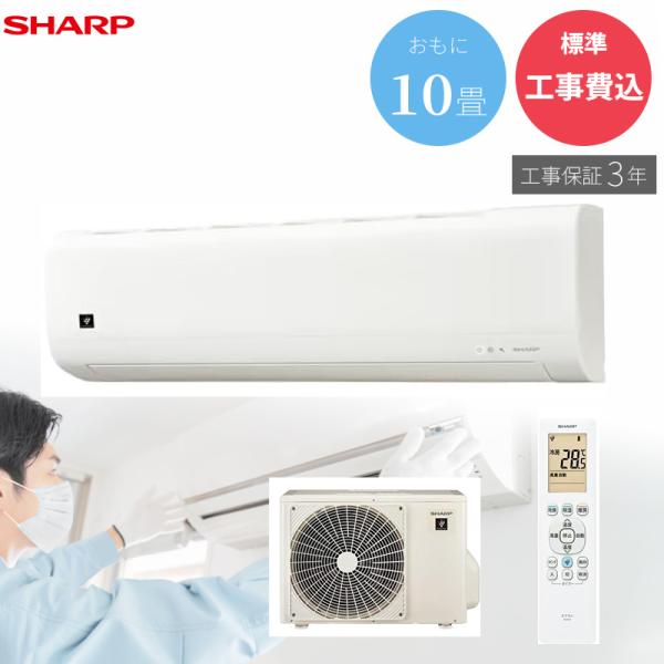 【GBFT Online限定 標準工事費込み】工事保証3年付属SHARP シャープ AY-U28DH...