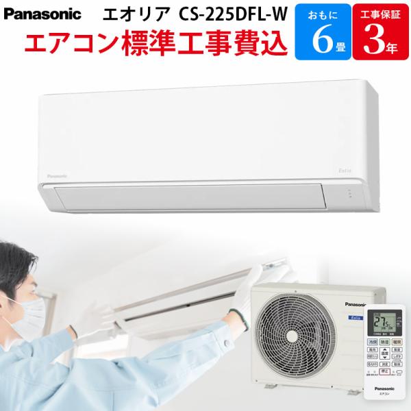 パナソニック Panasonic エオリア 【GBFT Online限定 標準工事費込み】 ルームエ...