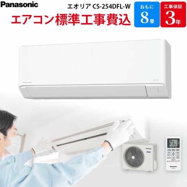 パナソニック Panasonic 【GBFT Online限定 標準工事費込み】 エアコン エオリア...