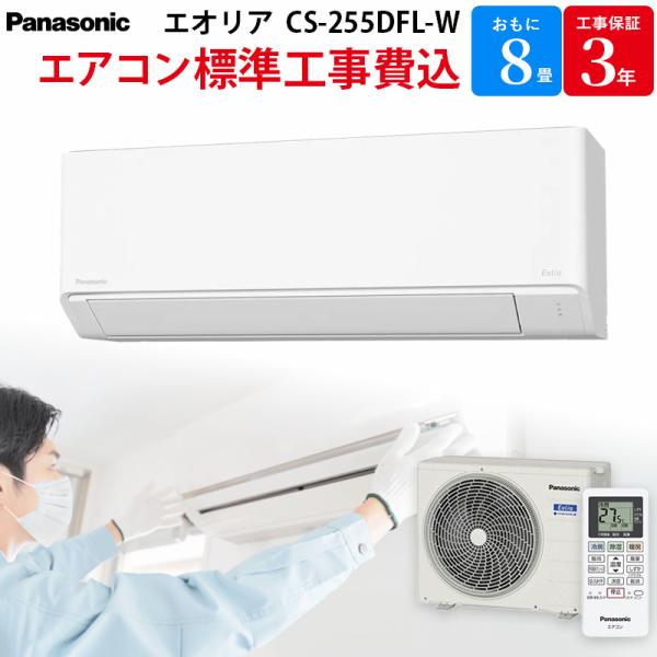 パナソニック Panasonic エオリア 【GBFT Online限定 標準工事費込み】 ルームエ...