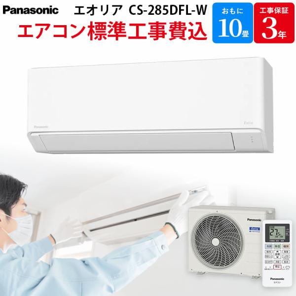 パナソニック Panasonic エオリア 【GBFT Online限定 標準工事費込み】 ルームエ...