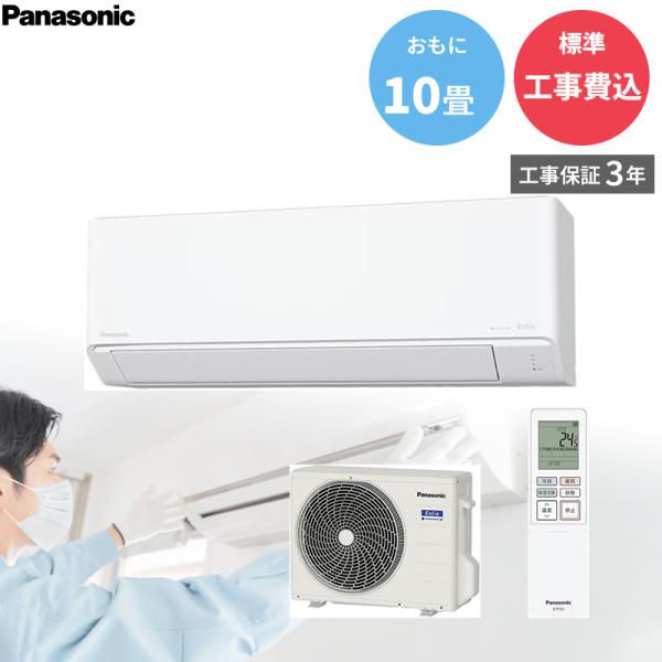 Panasonic パナソニック【GBFT Online限定 標準工事費込み】工事保証3年付属 エア...