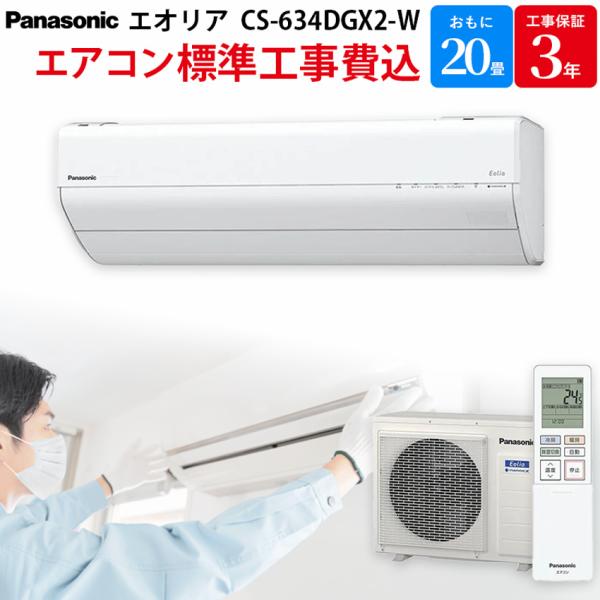 パナソニック Panasonic 【GBFT Online限定 標準工事費込み】 ルームエアコン エ...