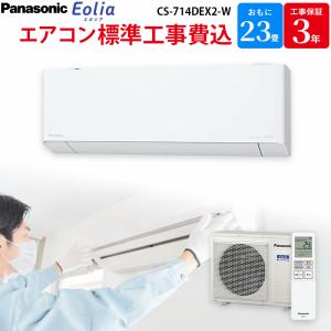 Panasonic エアコン 2025年モデル Eolia(エオリア)EXシリーズ Panasonic エアコン 2025年モデル Eolia(エオリア)EXシリーズ