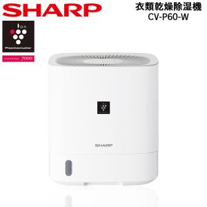 シャープ デシカント方式 衣類乾燥除湿機 ホワイト系 CV-P60-W