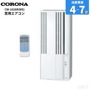 CORONA コロナ リララ 窓用エアコン 冷房専用 ノンドレン 2026年モデル シェルホワイト CW-1626R-WS