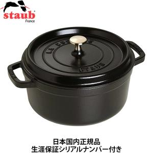 ピコ・ココット ラウンド 20cm ボルドー ( 1個 )/ ストウブ : 爽快