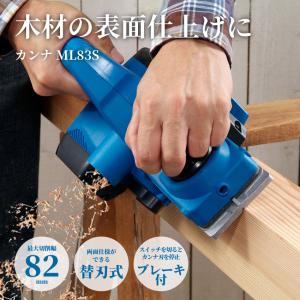 リョービ RYOBI 電動カンナ ML-83S 631600A｜GBFT Online