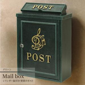 ポスト 郵便ポスト メールボックス Mail Box おしゃれ 郵便受け POST 宅配ボックス 北欧風 鍵付き 壁掛け 壁付け 玄関 家庭用 A4サイズ グリーン｜gbft-online