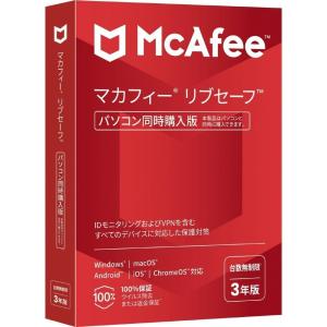 【推奨品】マカフィー マカフィー リブセーフ 3年版 同時購入 MLS33JNRURDAM