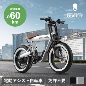 MODEL COSWHEEL MIRAI COMFORT 電動アシスト自転車 e-bike マットブラックスカイグレーピュアホワイト