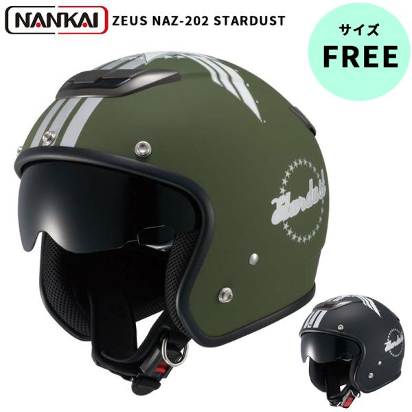 南海部品 ZEUS HELMET ジェットヘルメット NAZ-202 STARDUST マットブラッ...