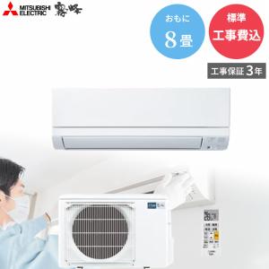三菱 霧ヶ峰 ルームエアコン MSZ-GV2525-W(室内機：MSZ-GV2525-W-IN