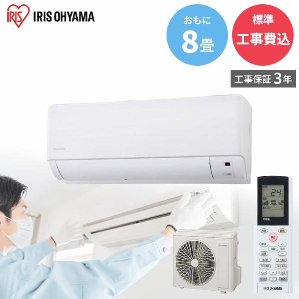 IRIS OHYAMA アイリスオーヤマ【GBFT Online限定 標準工事費込み】 ルームエアコ...