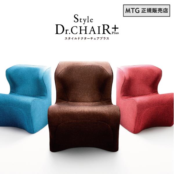 MTG正規販売店 MTG スタイル ドクターチェア Style Dr.CHAIR Plus ブルー ...