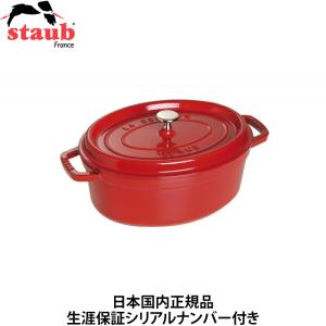 Staub ストウブ ピコココット オーバル 27cm 3.2L チェリー 40509-846｜gbft-online