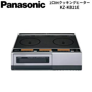 パナソニック Panasonic IHクッキングヒーター 2口IH 鉄・ステンレス対応 KZ-KB21E｜gbft-online