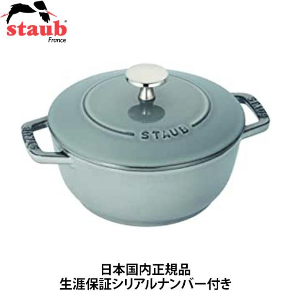 日本国内正規品 生涯保証シリアルナンバー付 ストウブ Staub ワナベ グレー Sサイズ 16cm...