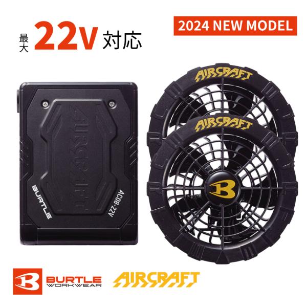 BURTLE バートル リチウムイオンバッテリー ファンユニット セット ブラック 22V 防水 A...