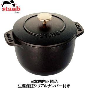 ストウブ staub ラ・ココット de GOHAN L 20cm カンパーニュ STAUB ラ・ココット de GOHAN Mサイズ カンパーニュ