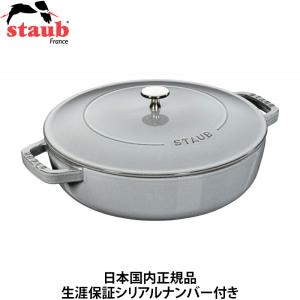 Staub（ストウブ） 【BUY2 25％OFF】ストウブ アクセサリー スチーマー