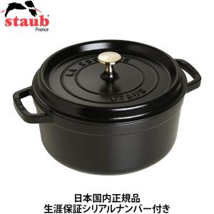 Staub（ストウブ） ピコ・ココット ラウンド 14cm バジルグリーン