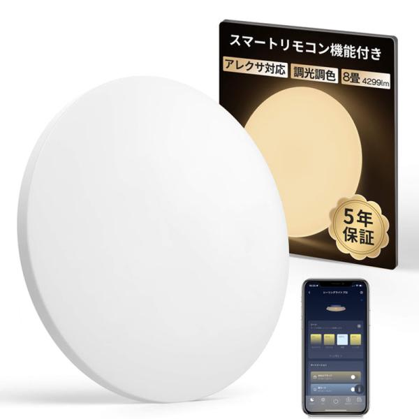 SwitchBot スイッチボット シーリングライト プロ W2612220 8畳 スマートリモコン...