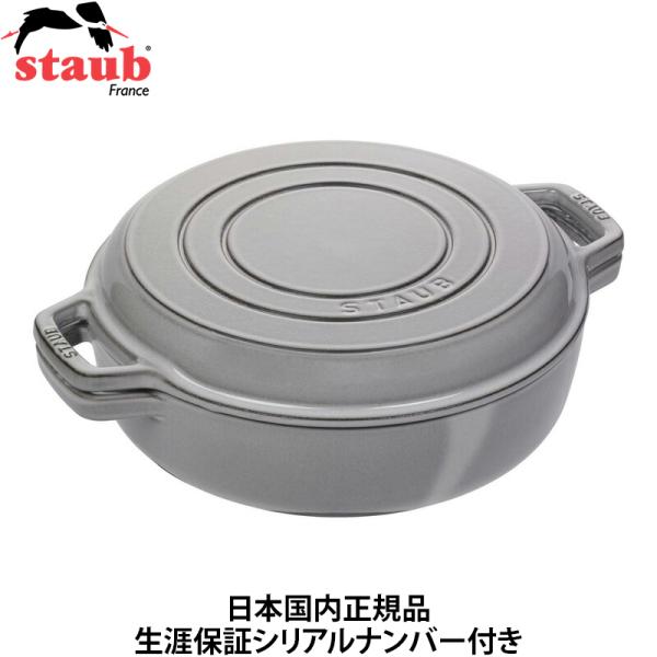 日本国内正規品 生涯保証シリアルナンバー付 ストウブ Staub スキヤキ＆グリルパン 26cm グ...