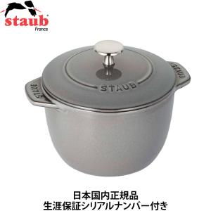ストウブ staub Wa-NABE ワナベ 16cm グレー 日本正規品業務用