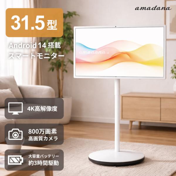 amadana アマダナ DA20 スマートディスプレイ 31.5インチ 4K Android バッ...