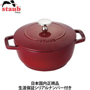 日本国内正規品 生涯保証シリアルナンバー付 ストウブ Staub ワナベ チェリー Mサイズ 18cm IH対応 40501-007 両手 鋳物 ホーロー鍋 Wa-NABE｜gbft