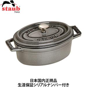 日本国内正規品 生涯保証シリアルナンバー付 ストウブ Staub ピコ・ココット オーバル グレー 11cm 40500-116 鋳物 ホーロー鍋 La Cocotte Oval｜gbft