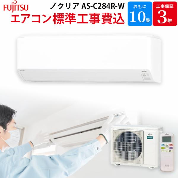 富士通ゼネラル FUJITSU GENERAL ノクリア エアコン GBFT Online限定 標準...