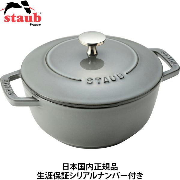 日本国内正規品 生涯保証シリアルナンバー付 ストウブ staub ワナベ Wa-NABE Mサイズ ...