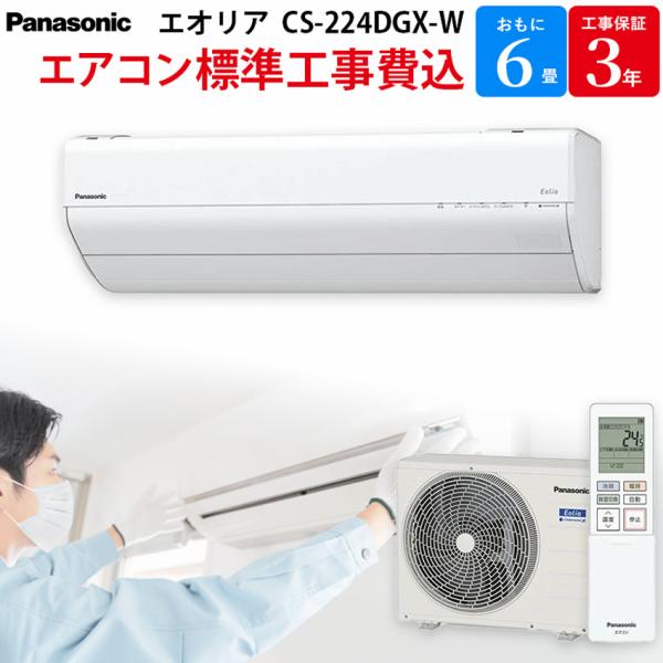 パナソニック Panasonic 【GBFT Online限定 標準工事費込み】 ルームエアコン エ...