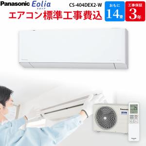 Panasonic パナソニック CS-405DGX2-W エアコン 14畳 ルーム