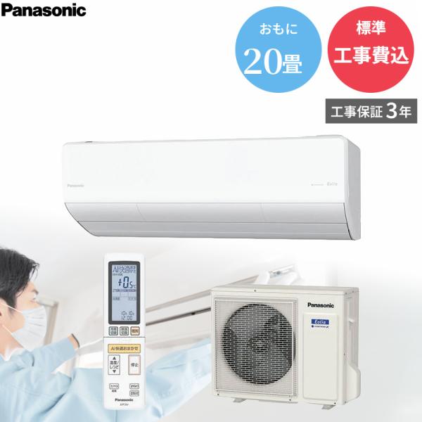 Panasonic パナソニック ルームエアコン CS-634DHX2 ナノイーX搭載 クリスタルホ...