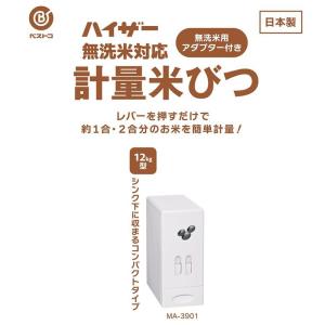 BESTCO ベストコ 米びつ MA-3901...の詳細画像1